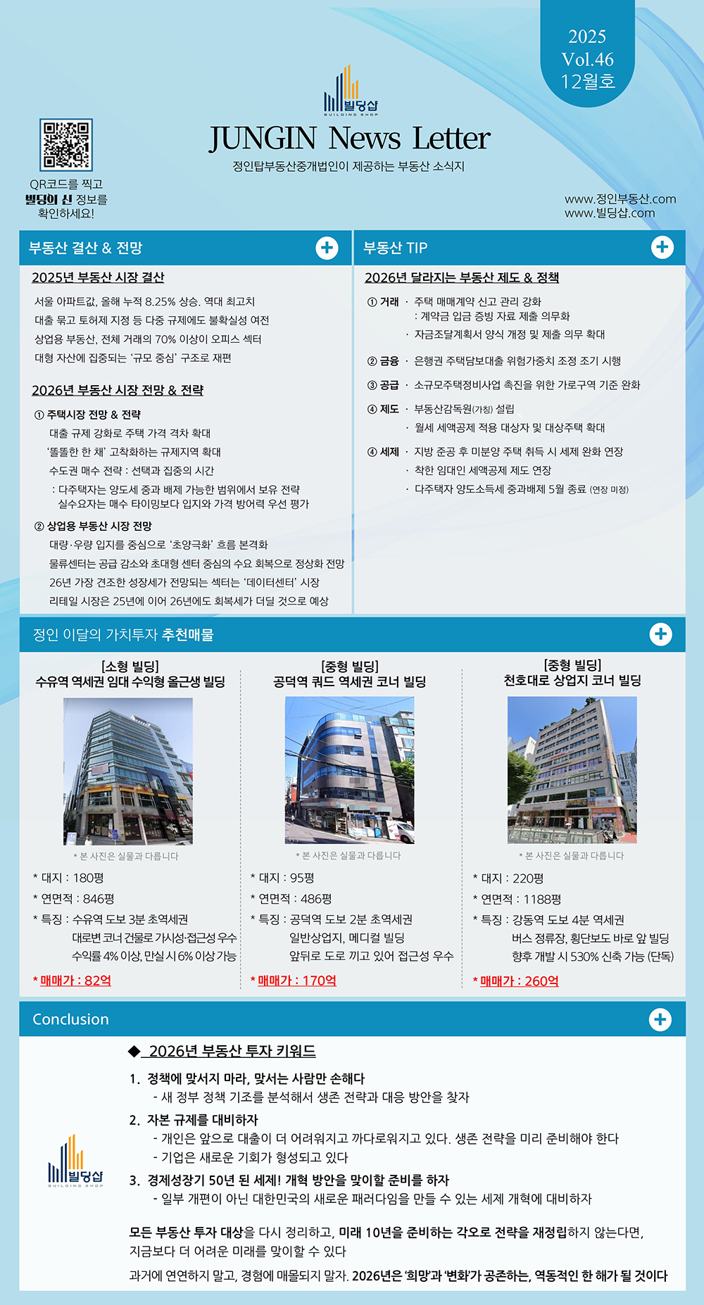 1766976340뉴스레터_25년 12월_수정1.jpg